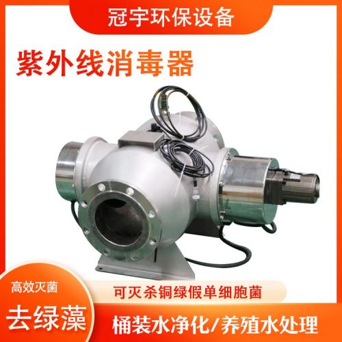 矿泉水中压紫外线消毒器选鑫冠宇 带温度控制强度检测PLC智能系统