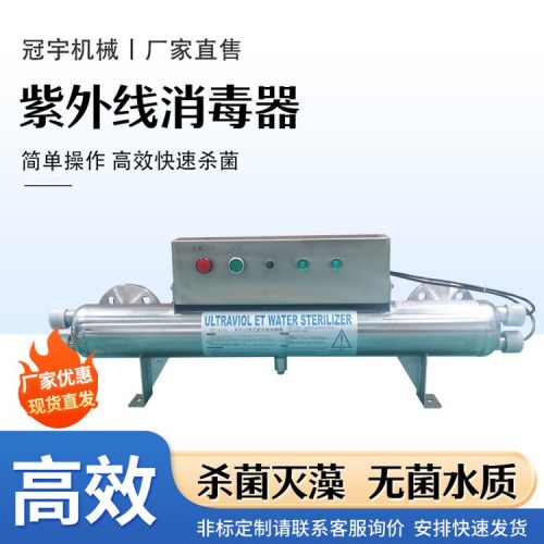 自来水过流式管道紫外线消毒仪 进口灯管 鑫冠宇