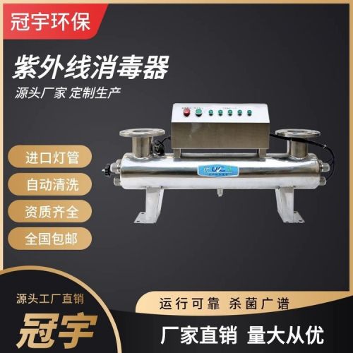 紫外线消毒器自动清洗型TOC去除器脱除总有机碳效果冠宇 紫外线消毒器自动清洗型TOC去除器脱除总有机碳效果冠宇