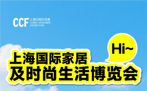 2026上海春季百货展 展会介绍
