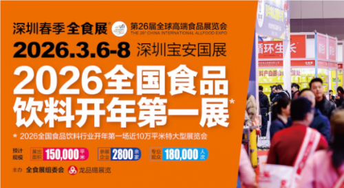 2026深圳休闲食品展览会