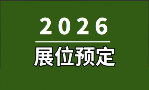 2026第十四届中国电子信息博览会