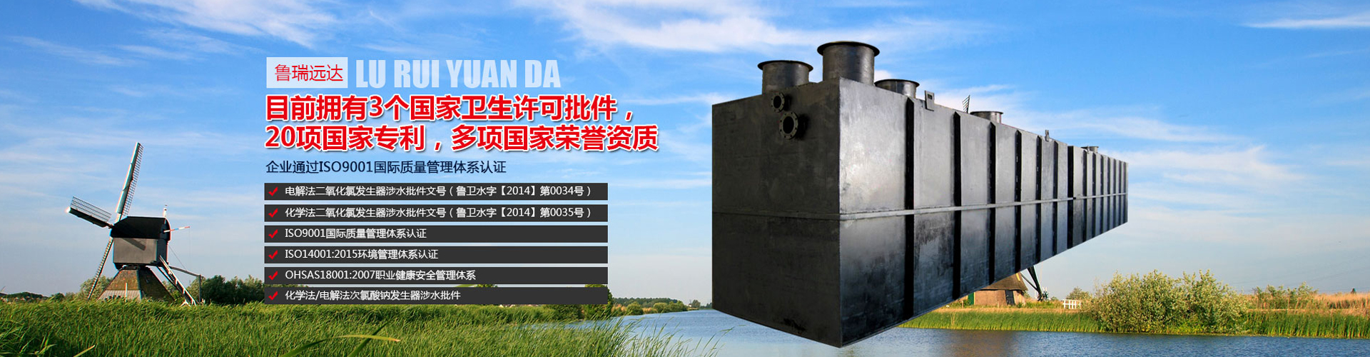 潍坊鲁瑞环保水处理设备有限公司