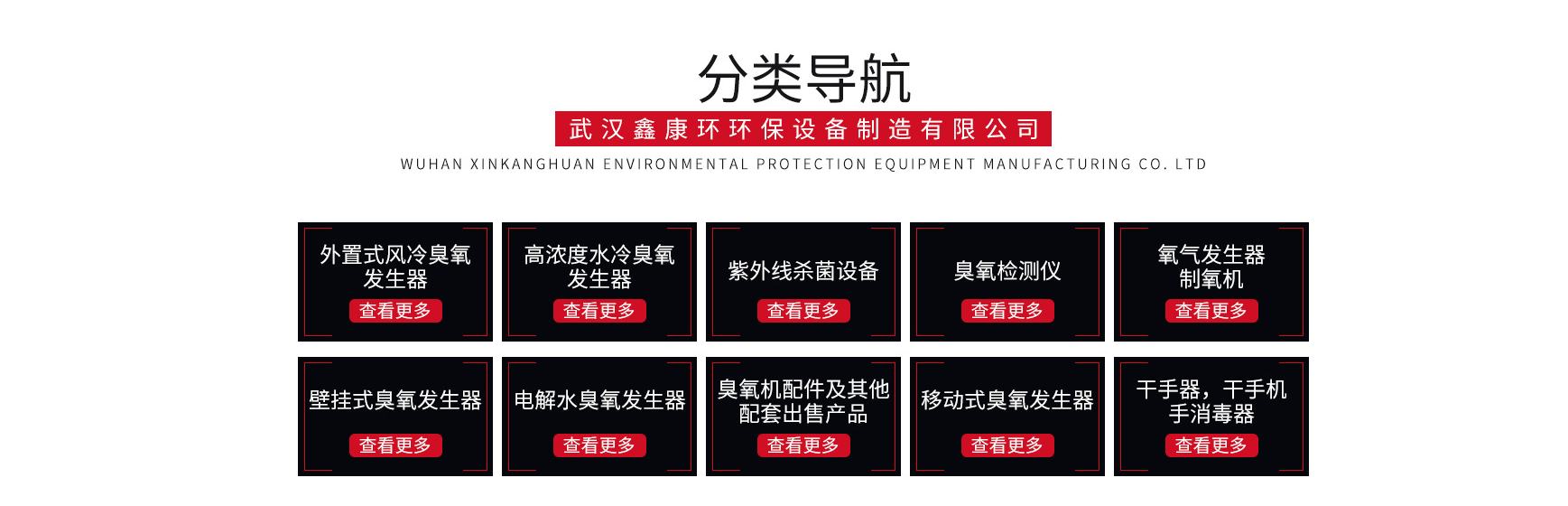 武汉鑫康环环保设备制造有限公司