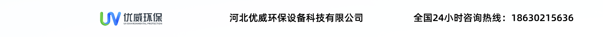 河北优威环保设备科技有限公司