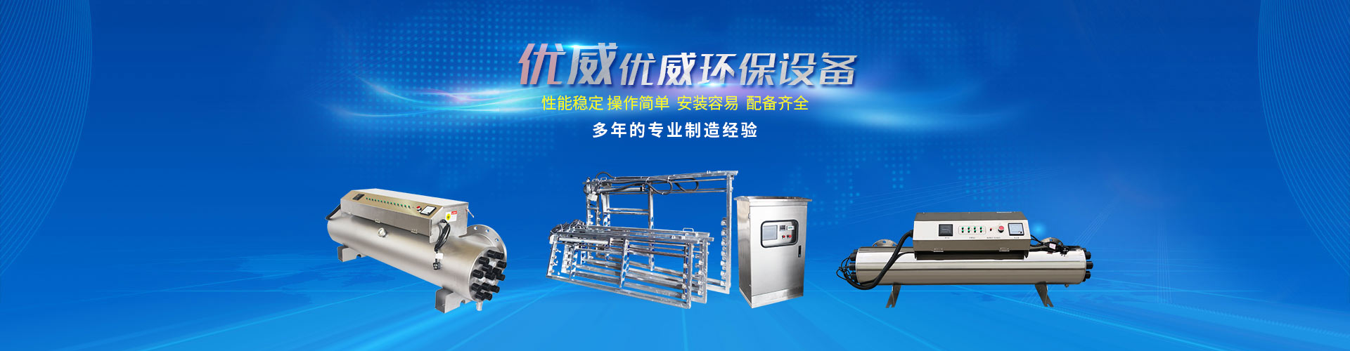 河北优威环保设备科技有限公司