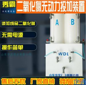 二氧化氯投加器无动力