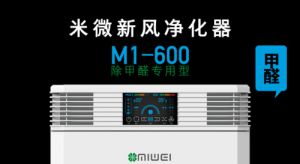 米微M1-600新风净化器 强效型【除甲醛、除异味、除菌】