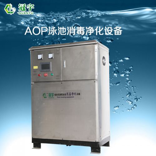 AOP养殖水净化设备  冠宇AOP净化设备  水处理设备