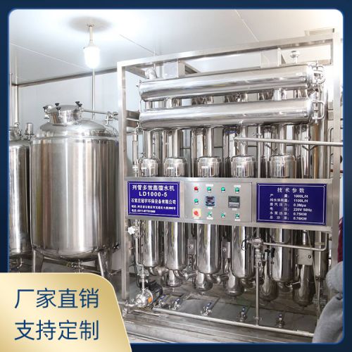 列管多效蒸馏水机LD-500L-5纯316不锈钢医用蒸馏水机