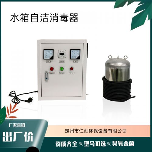 供应仁创环保小区供水水箱消毒灭藻内置水箱自洁消毒器