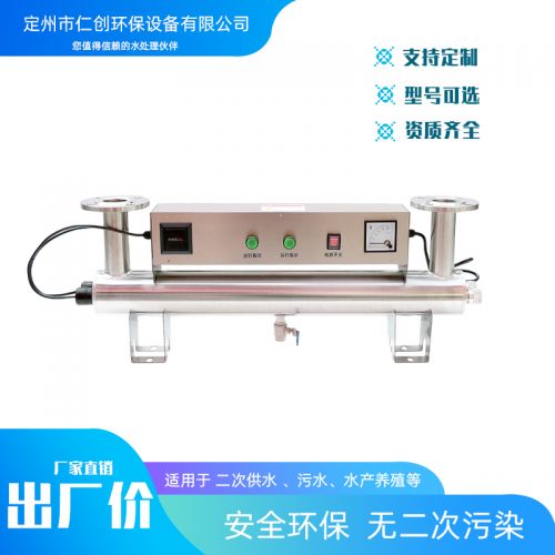 供应仁创环保消防二次供水消毒灭菌管道式紫外线消毒器