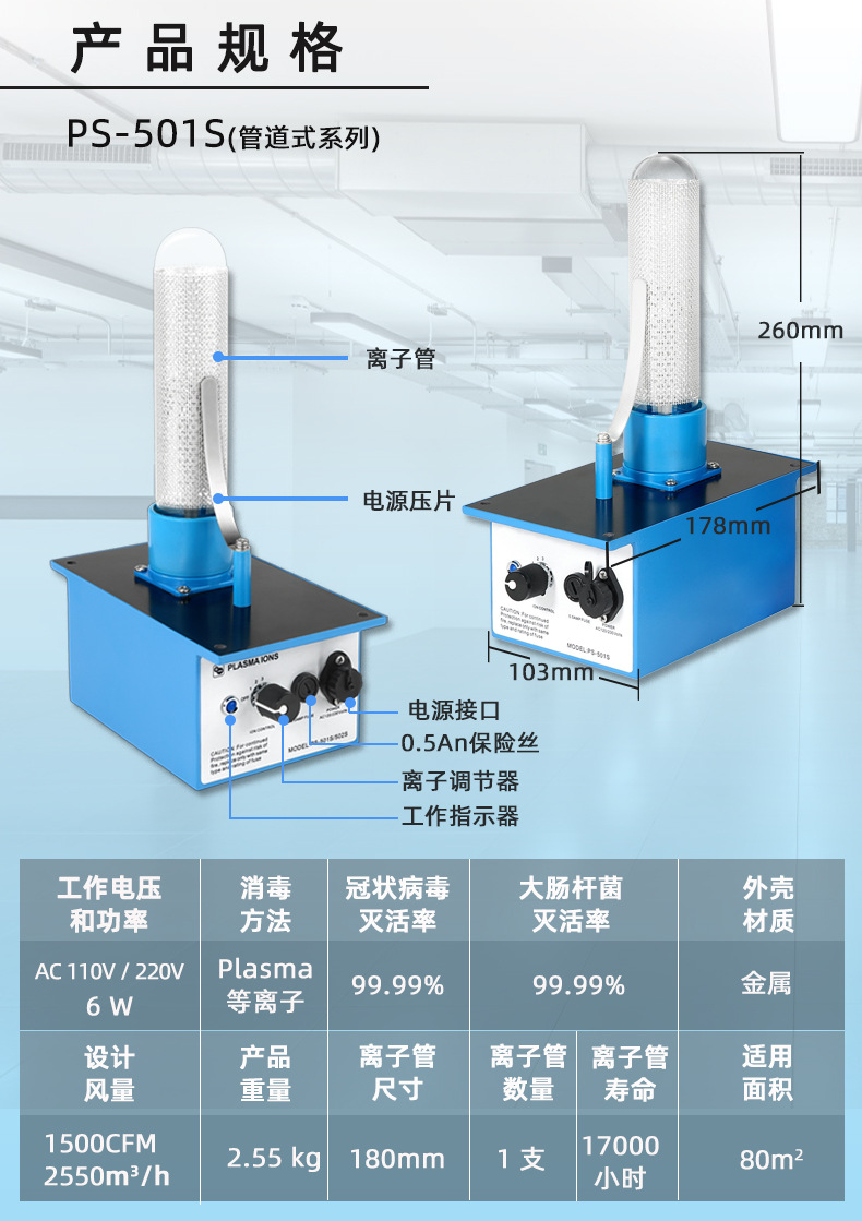 等离子空气消毒机