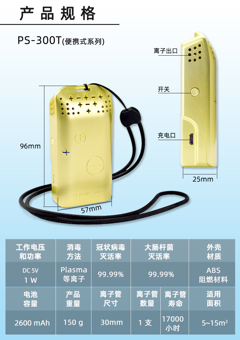 便携式空气消毒机