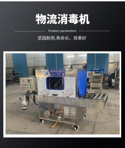 冷链包裹消毒机 304不锈钢 全自动雾化消毒设备 