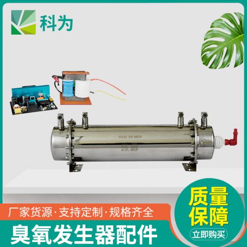 广州臭氧厂家70G/H臭氧发生器套件  厂家供应70G蜂窝石英管   臭氧发生器
