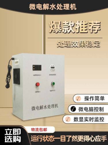 六联环保ZM-1微电解水处理设备水箱自洁消毒器