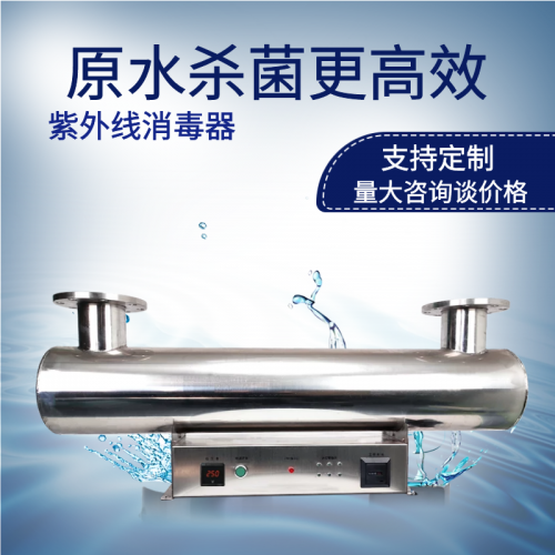 紫外线消毒器管道式水处理消毒机水产养殖污水杀菌机UV灯设备厂家
