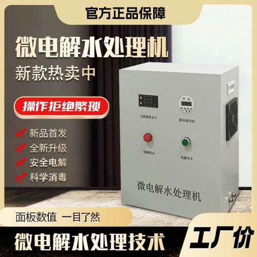 六联厂家供应 ZM-1微电解水处理机 水箱自洁消毒器