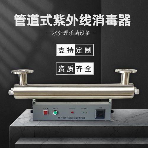 不锈钢紫外线消毒器管道式过流式消毒灭菌UV水处理桶装水自来水污水