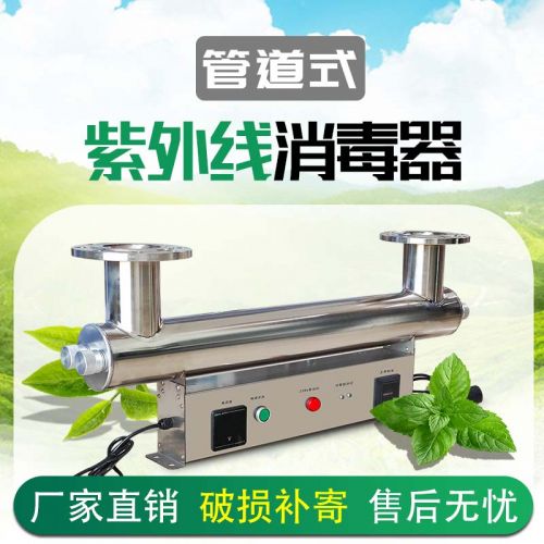 管道式不锈钢紫外线消毒器对流式明渠消防养殖自来水二次供水消毒