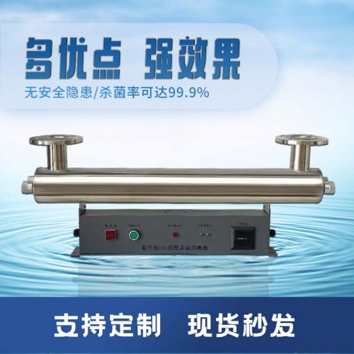 管道式紫外线消毒器过流式二次供水杀菌养殖