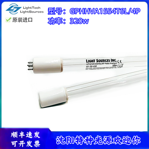 LightSources/莱邵思GPHHVA1554T6L/4P 紫外线灯 320W污水处里灯管