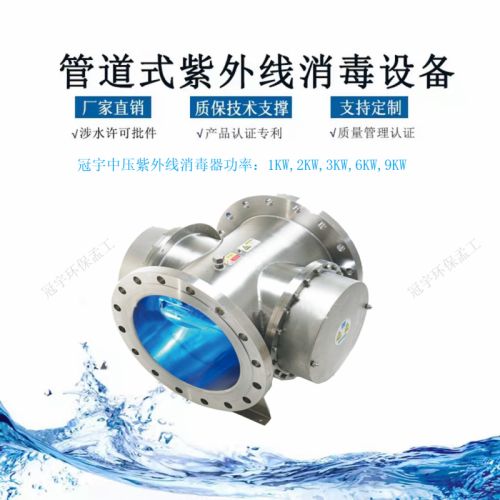 鑫冠宇中压紫外线消毒器 GYZ-UUVC-1.0KW占地小杀菌率高高性能