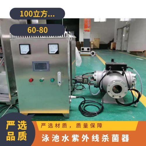 冠宇牌中压式紫外线杀菌器带温控系统灭藻率高处理泳池好