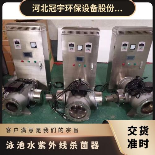 冠宇泳池水UV杀菌器带强度检测灭藻率高处理大流量桶装水