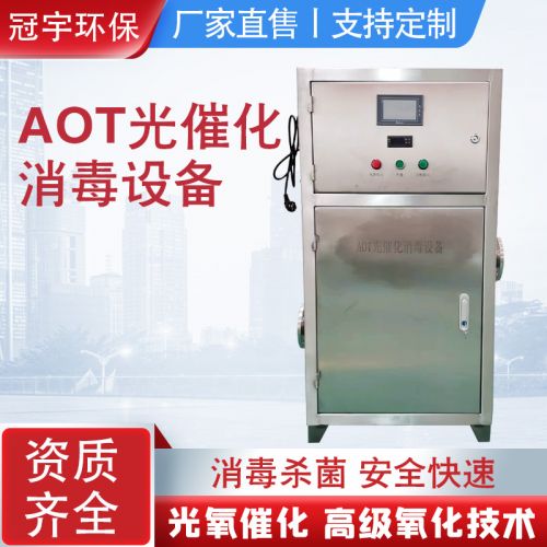 鑫冠宇 AOT紫外光催化消毒设备 二氧化钛装置 热水循环系统杀菌处理