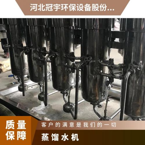 鑫冠宇纯净水蒸馏水机316不锈钢材质电导率0.2us/cm大输液水制取