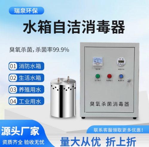 水箱自洁消毒器 臭氧杀菌消毒机 内置式/外置式 生活/消防水箱/水池专用杀菌消毒设备