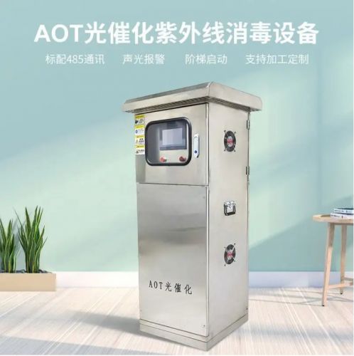 太阳能空气能热水泳池循环水处理灭菌设备aot紫外线光氧化器