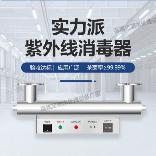 管道式不锈钢紫外线消毒器对流式明渠消防养殖自来水二次供水消毒