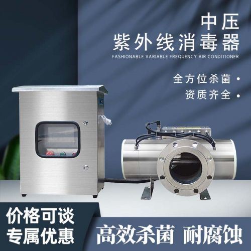 中压全波段紫外线消毒器过流管道式水产养殖市政泳池杀菌处理设备