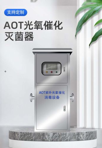 AOT光催化紫外线消毒器光触媒热水医疗循环杀菌消毒3-5方处理水量