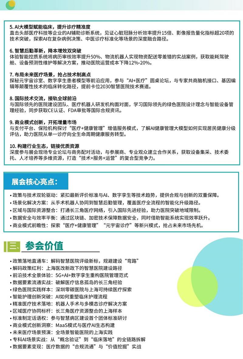 智慧医院全场景数字化建设博览会_03.jpg