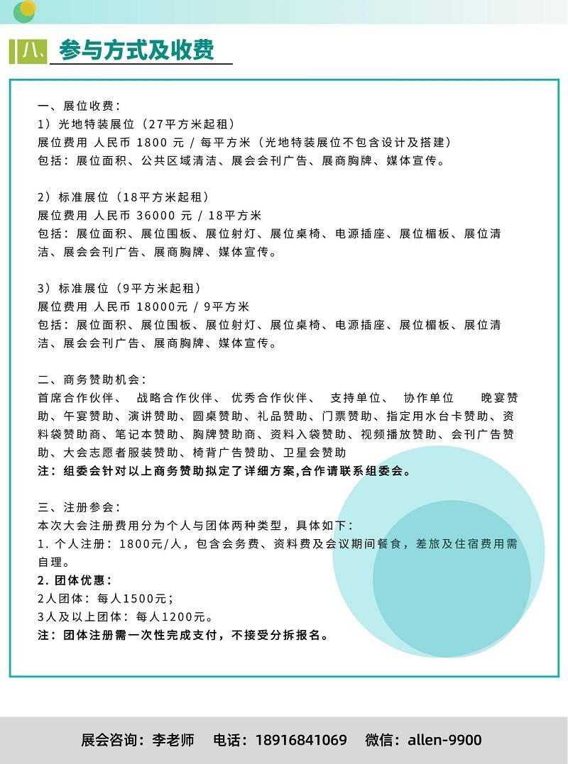 智慧医院全场景数字化建设博览会_08.jpg