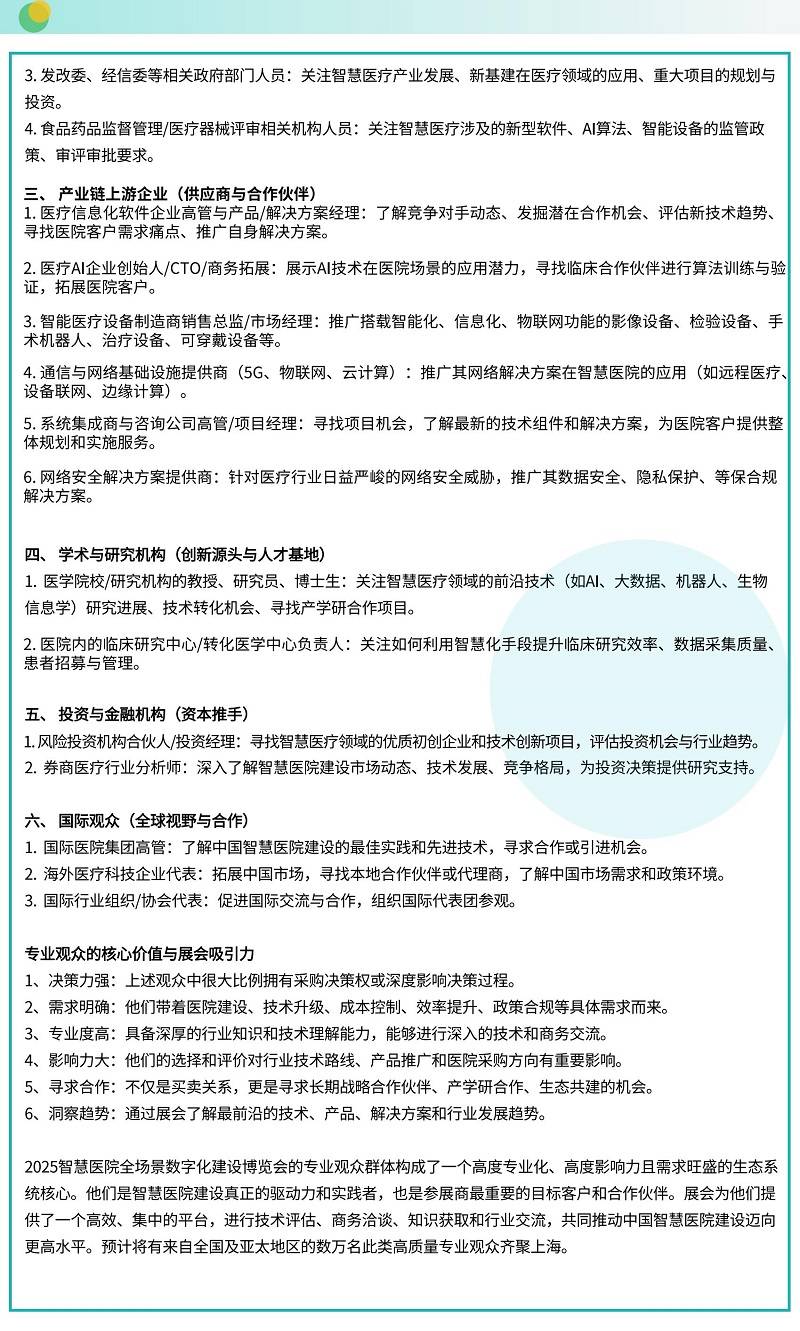 智慧医院全场景数字化建设博览会_06.jpg