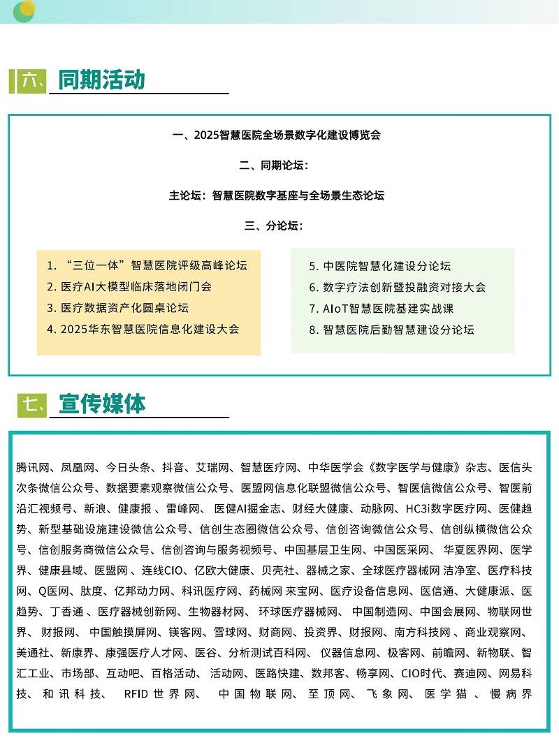 智慧医院全场景数字化建设博览会_07.jpg