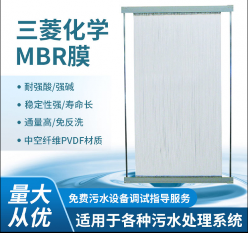 三菱化学MBR膜片60E0025SA无锡膜厂 配套304不锈钢膜架全国总代