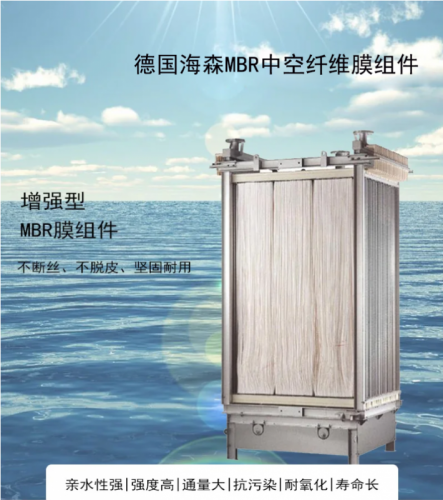 海森浸没式MBR帘式膜厂家 中空纤维超滤 PVDF聚偏氟乙烯膜