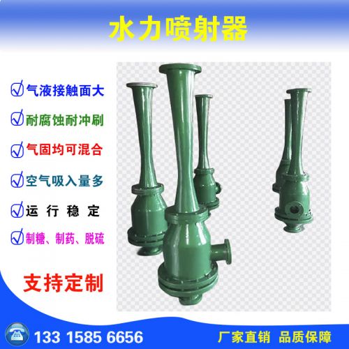 水力喷射器 抽真空 吸物料 污水 PSG气固 多级 法兰连接 可定制