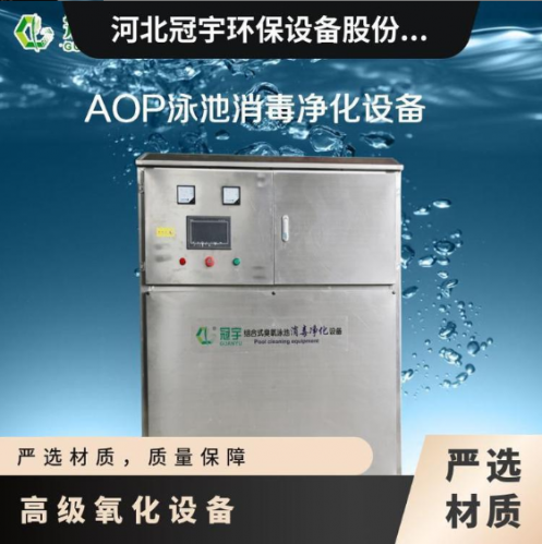 鑫冠宇牌AOP*氧化设备黑臭水体处理降低COD节能环保