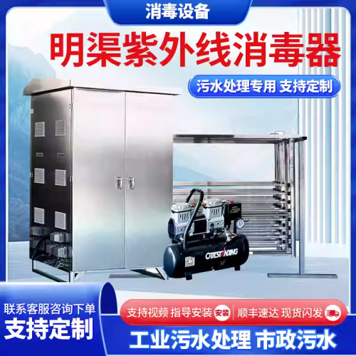 明渠式紫外线消毒器模块市政工业生活污水处理沟渠模块定制