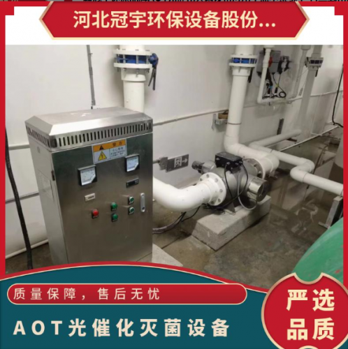 鑫冠宇环保品牌AOT光催化灭菌设备应用于热水系统中 有二氧化钛
