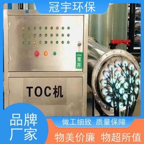 冠宇环保 紫外线TOC去除器 电子行业 超纯水 10pmm