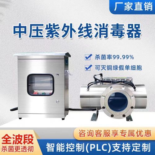 中压紫外线消毒器