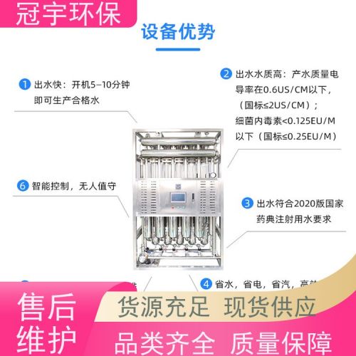 冠宇 符合国际药典标准 出水电导率＜2us/cm 注射用水 蒸馏水无菌储罐